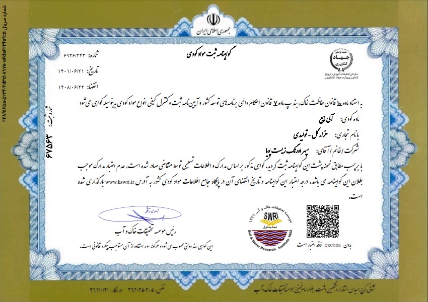 گواهی آلی مایع.